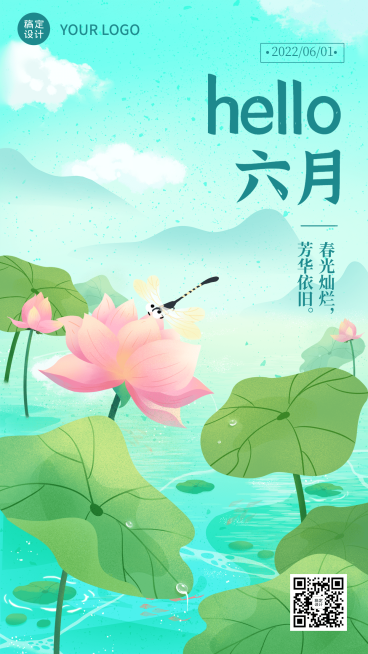 6月你好月初问候插画手机海报预览效果