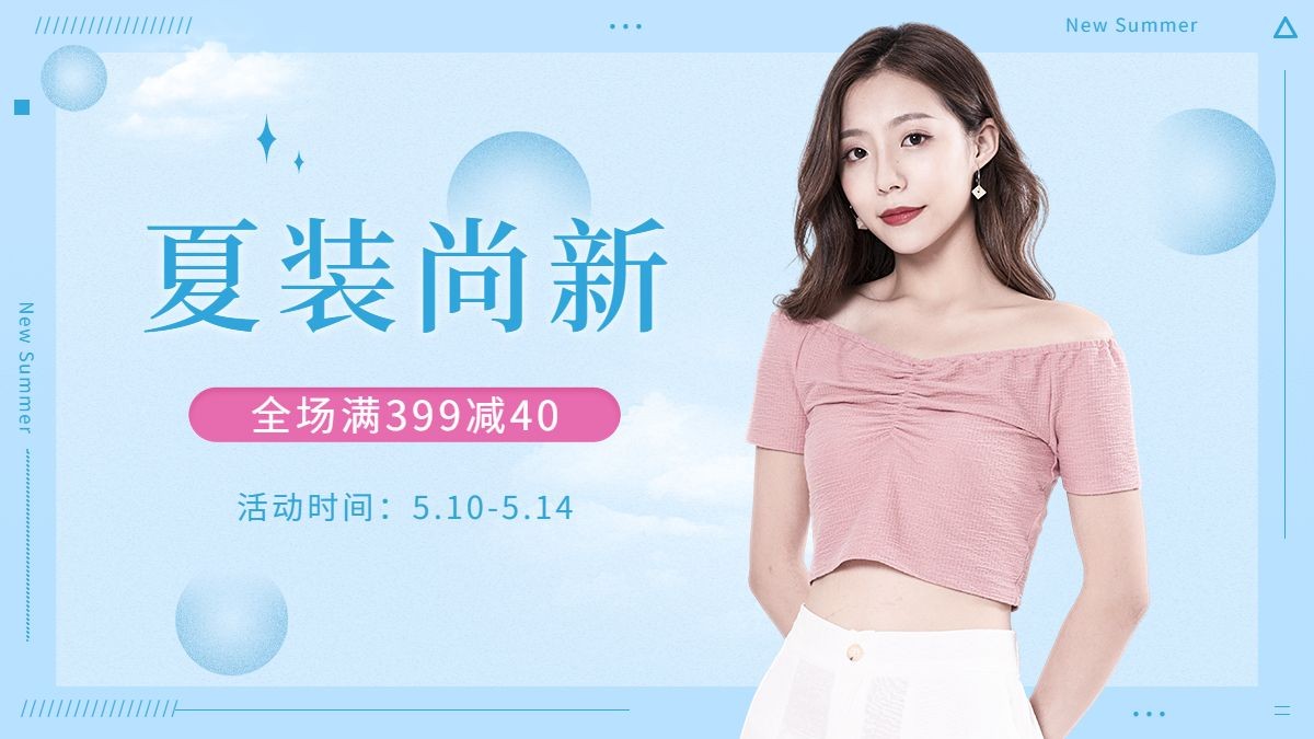 夏上新服装女装海报banner