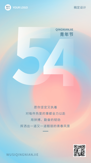 五四青年节企业祝福问候简约渐变手机海报预览效果
