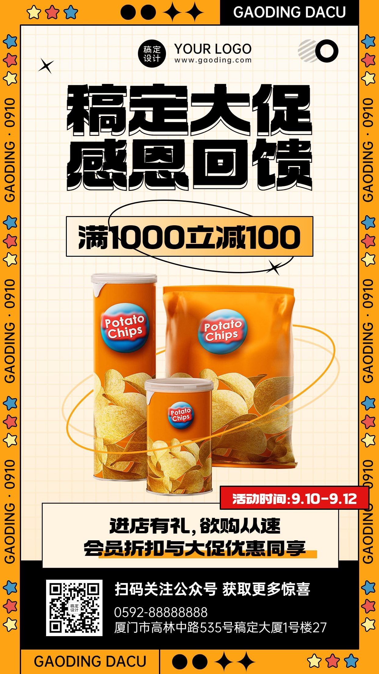零食薯片促销折扣时尚排版手机海报