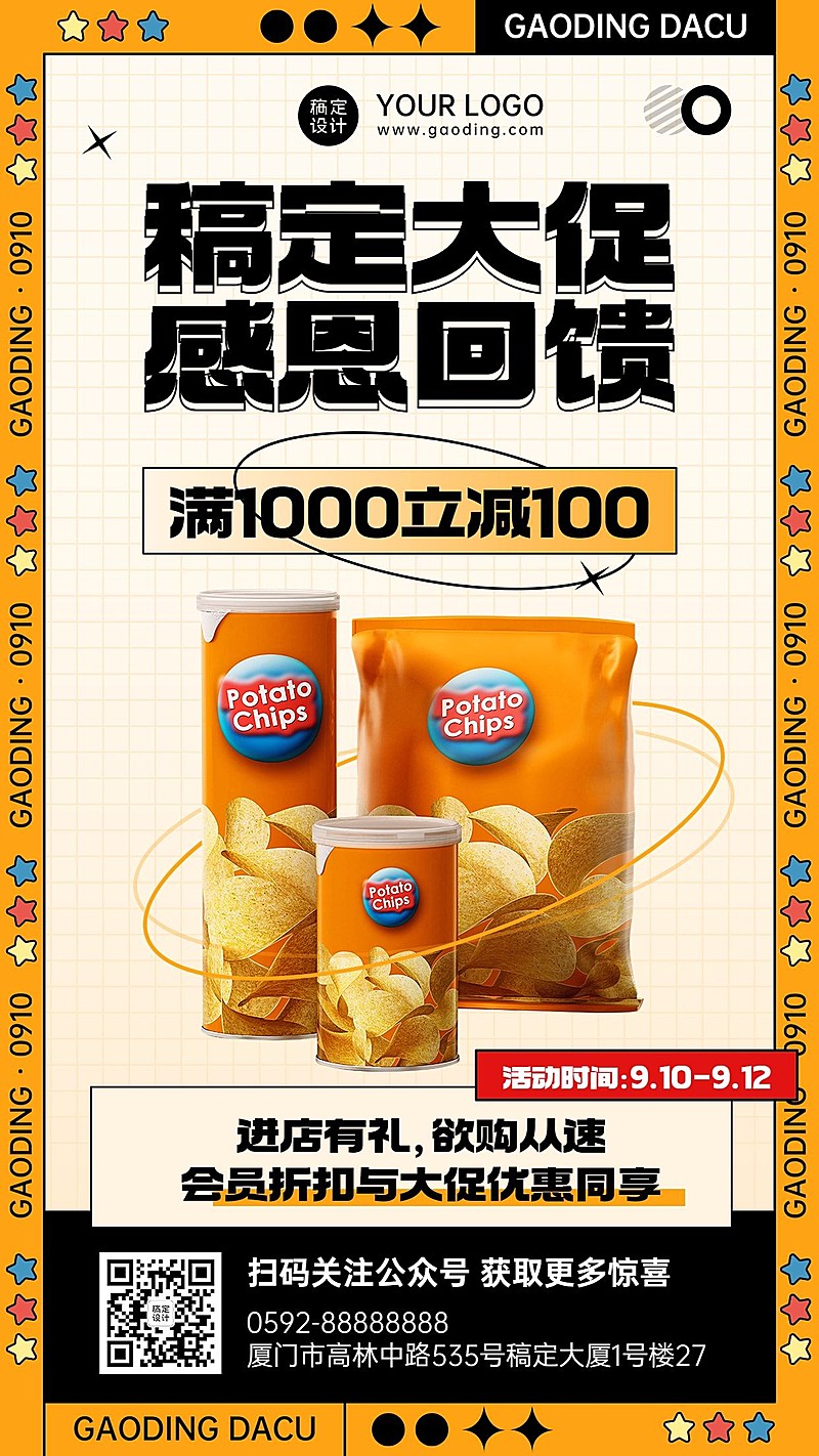 零食薯片促销折扣时尚排版手机海报