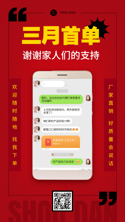 微商3月月初晒单晒反馈手机海报
