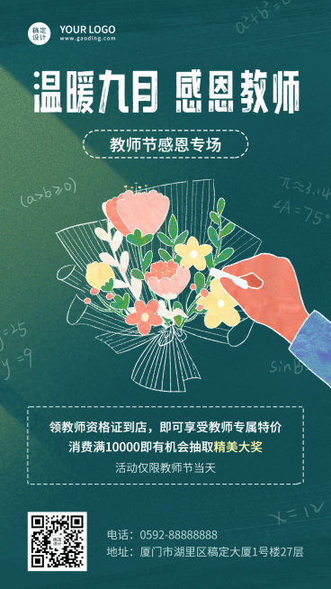 教师节活动产品营销插画手机海报预览效果
