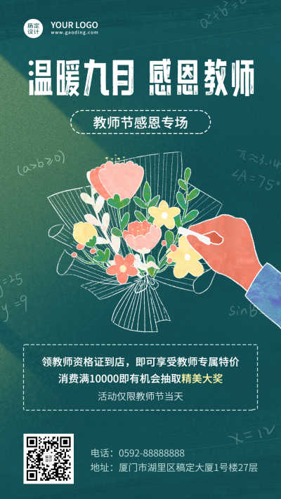 教师节活动产品营销插画手机海报