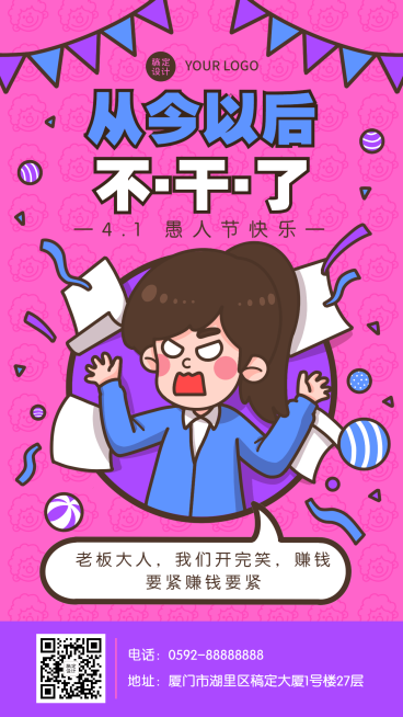 愚人节节日祝福插画系列手机海报预览效果