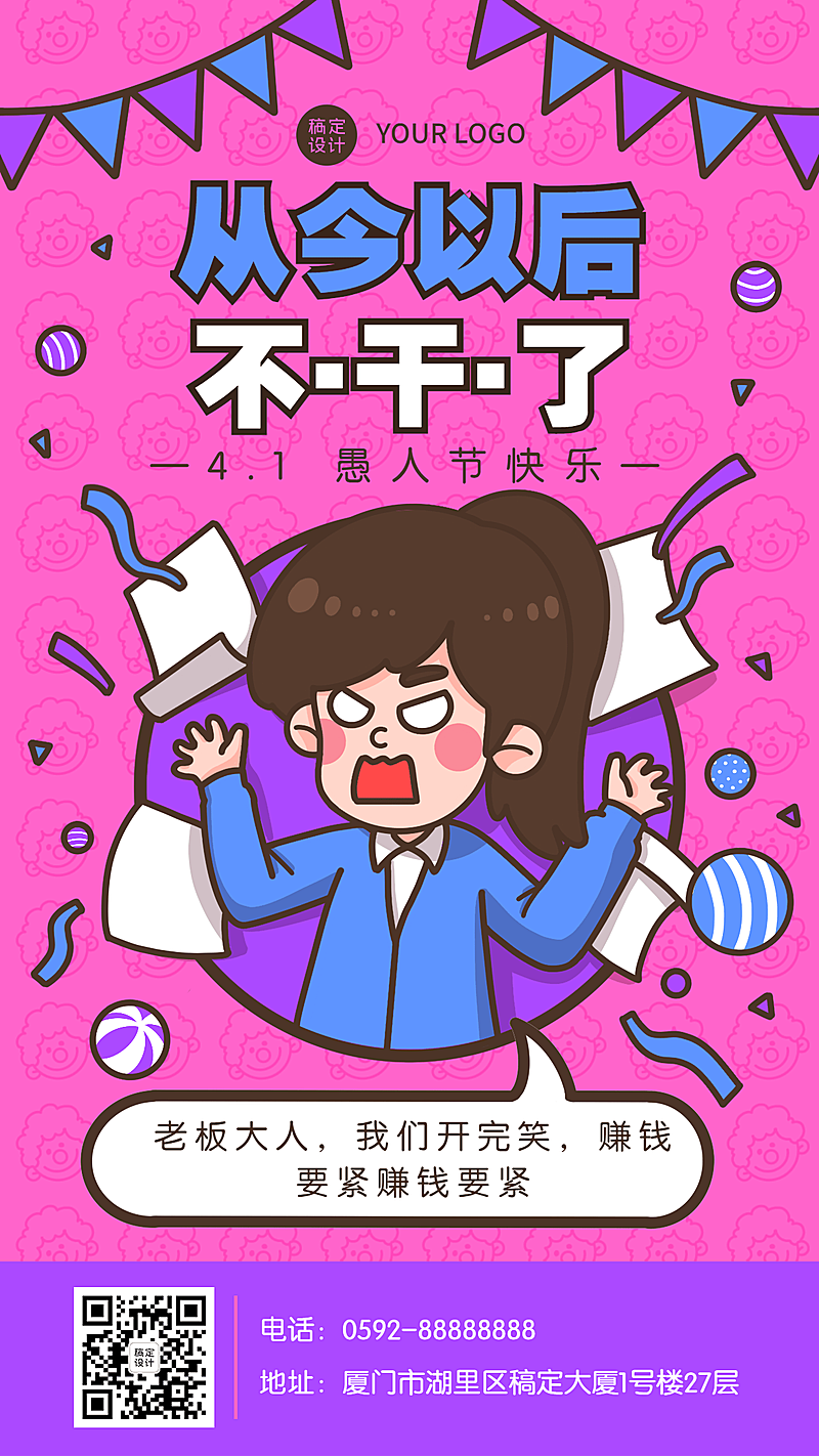 愚人节节日祝福插画系列手机海报