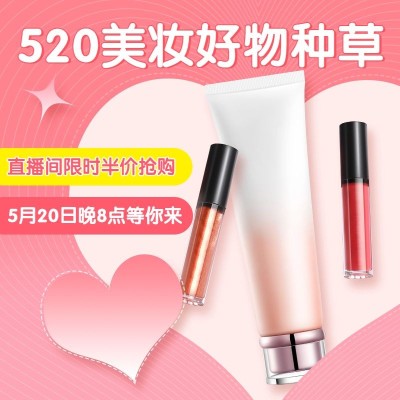 520情人节美妆直通车主图