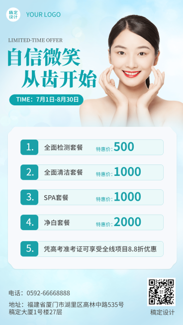 毕业季医美美业美容院营销手机海报预览效果