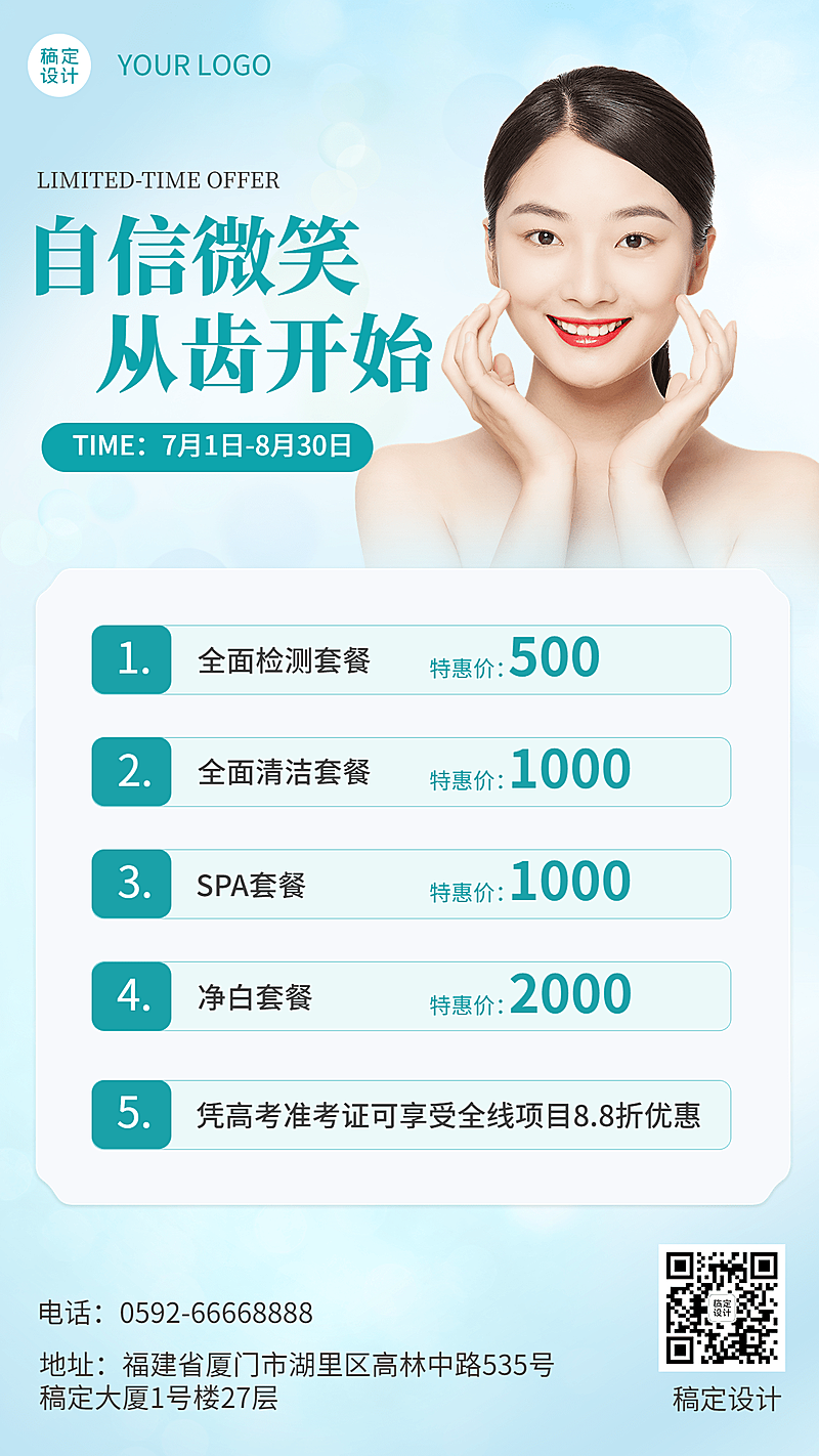 毕业季医美美业美容院营销手机海报