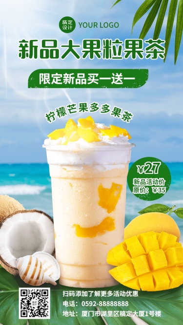 清新餐饮夏季营销奶茶饮品上新手机海报