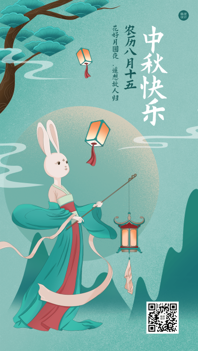 中秋节节日祝福插画手机海报