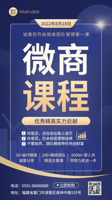 微商团队管理课程营销手机海报预览效果