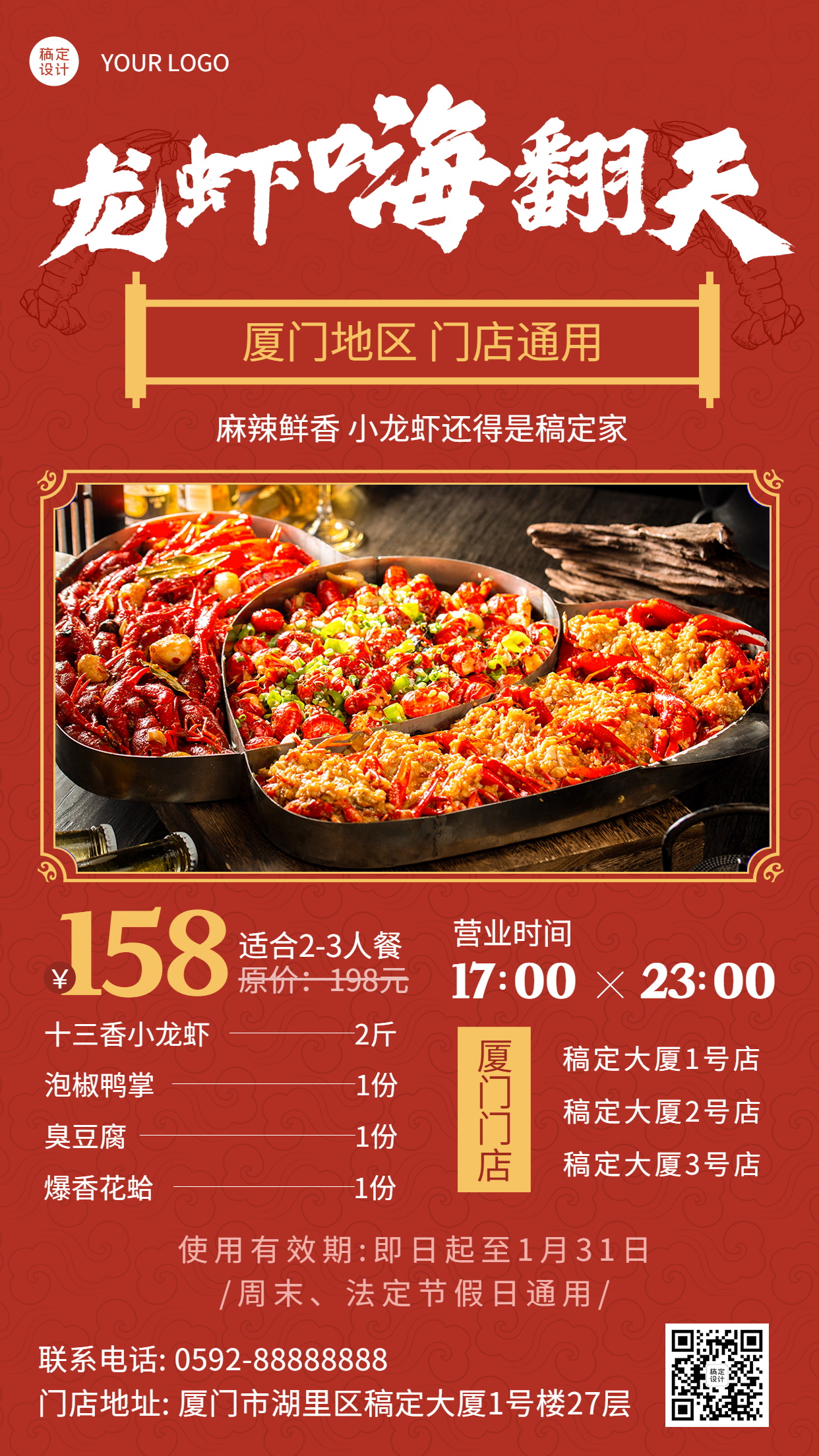龙虾套餐营销促销餐饮手机海报预览效果