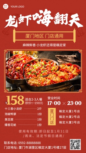 龙虾套餐营销促销餐饮手机海报