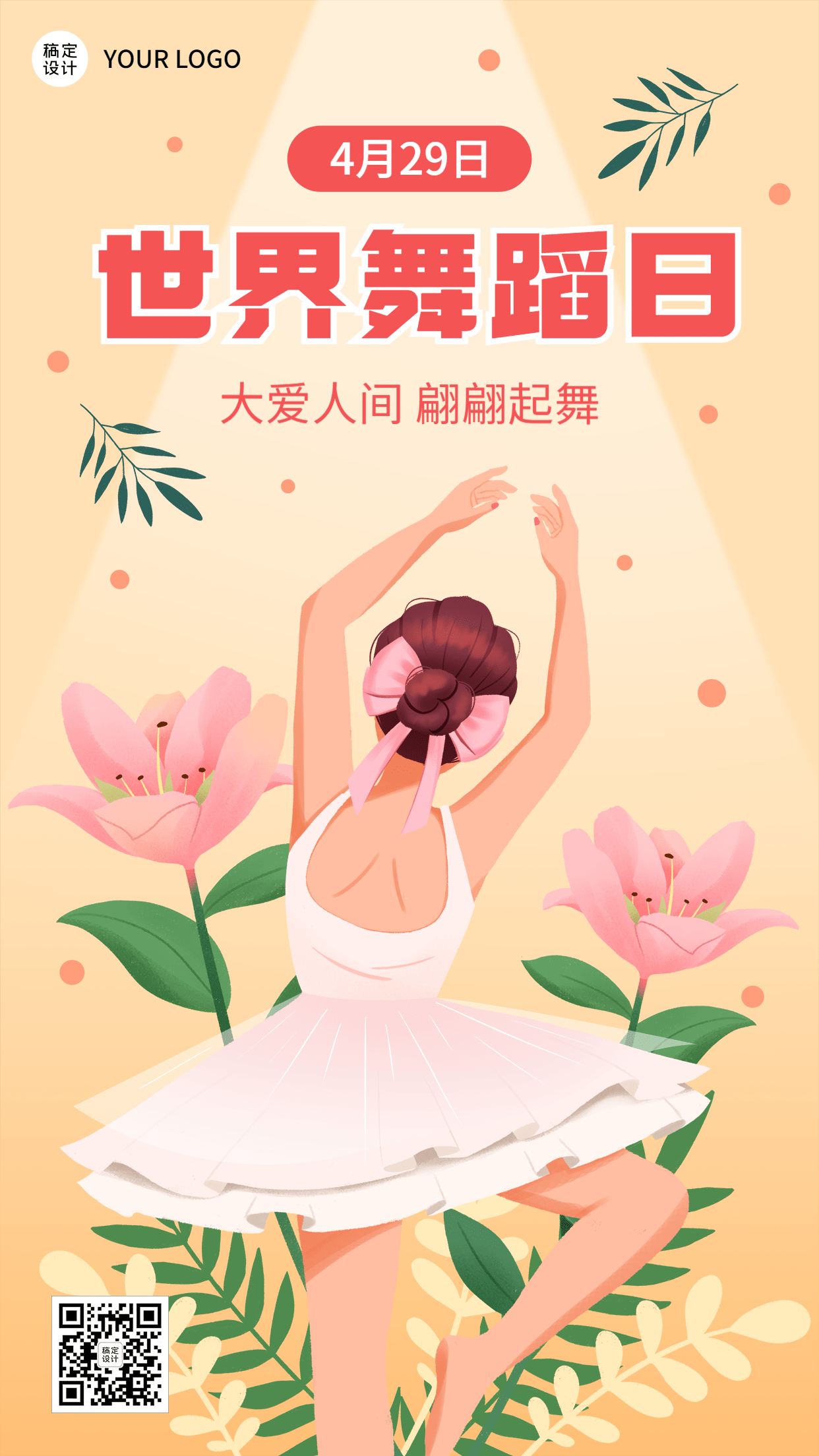 世界舞蹈日节日宣传插画手机海报预览效果