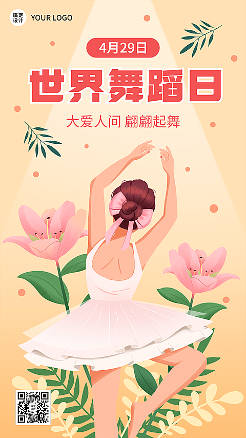 世界舞蹈日节日宣传插画手机海报