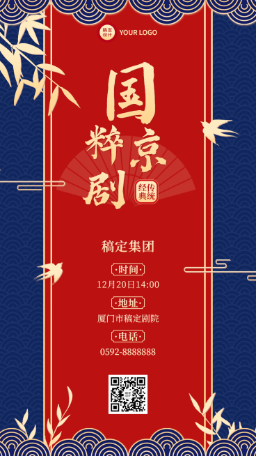 京剧文化艺术表演宣传海报预览效果