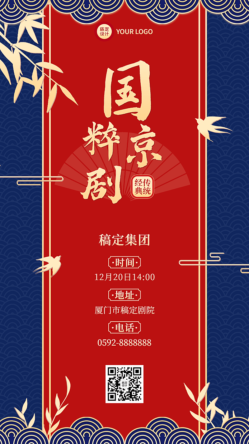 京剧文化艺术表演宣传海报