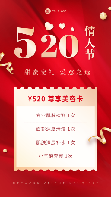 520情人节线下美业美容院会员活动海报预览效果
