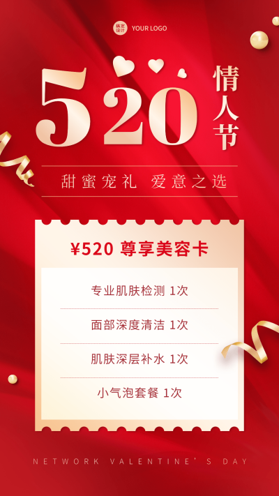 520情人节线下美业美容院会员活动海报
