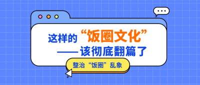 热点新闻宣传公众号首图