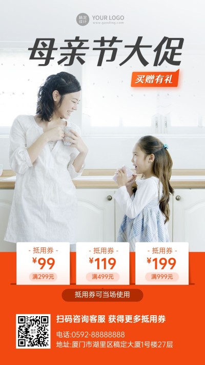 母亲节节日营销折扣抵用券手机海报