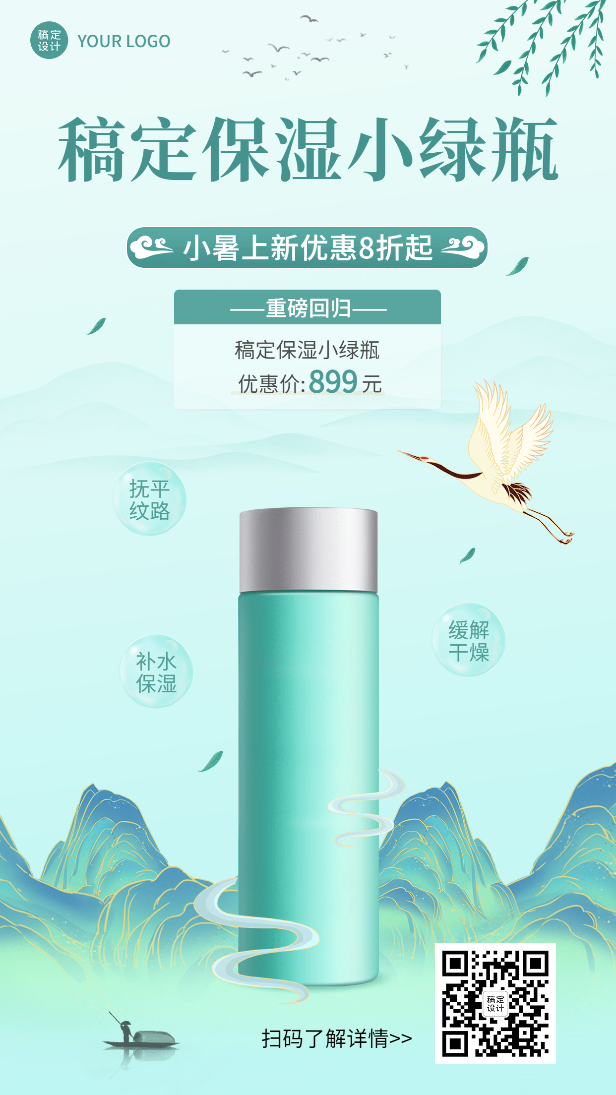 微商小暑美容护肤产品展示营销手机海报预览效果