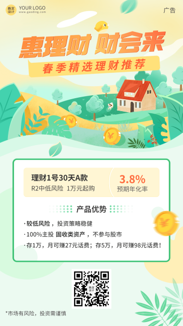 金融保险春季理财产品营销宣传插画风海报预览效果