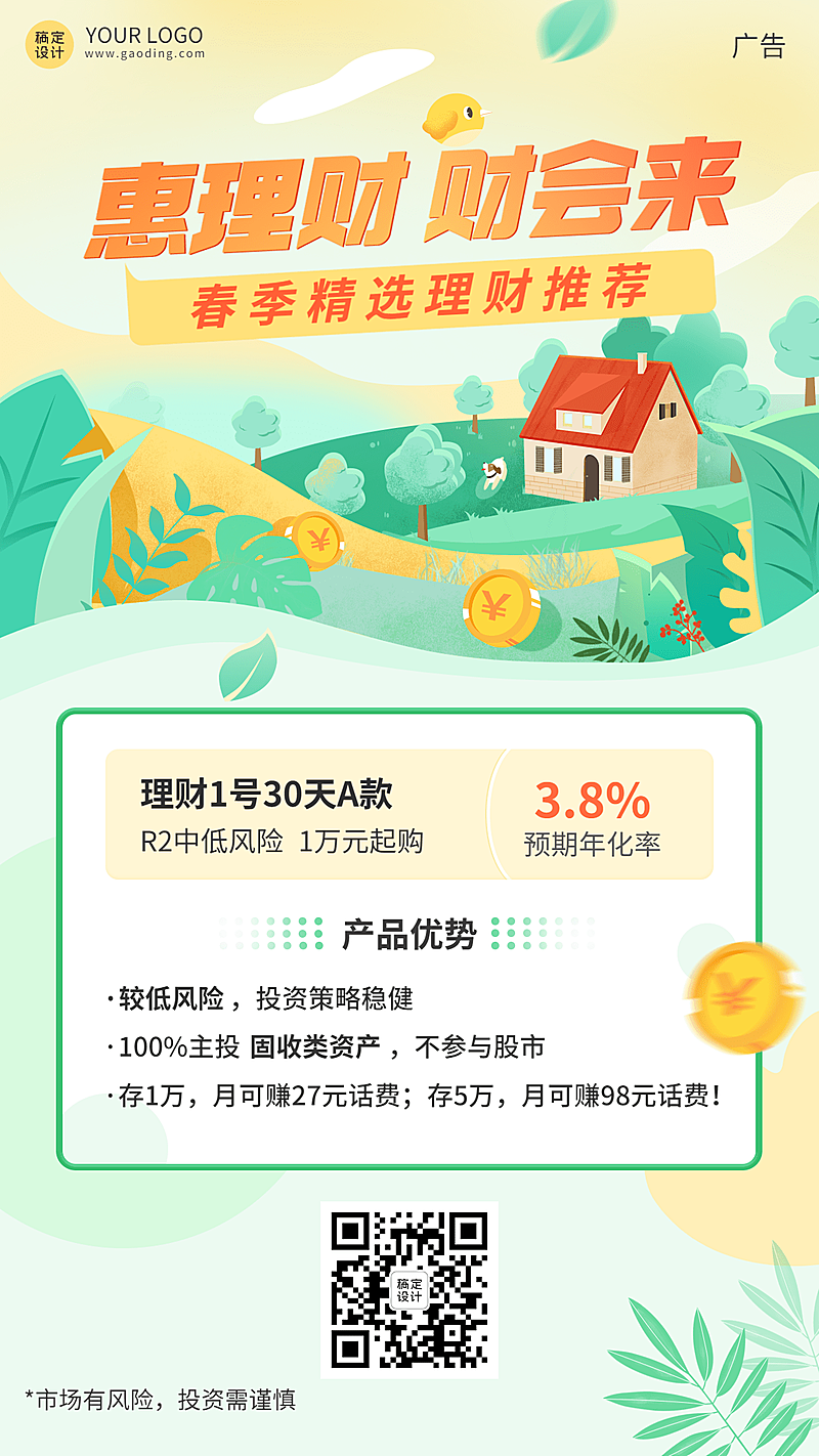金融保险春季理财产品营销宣传插画风海报