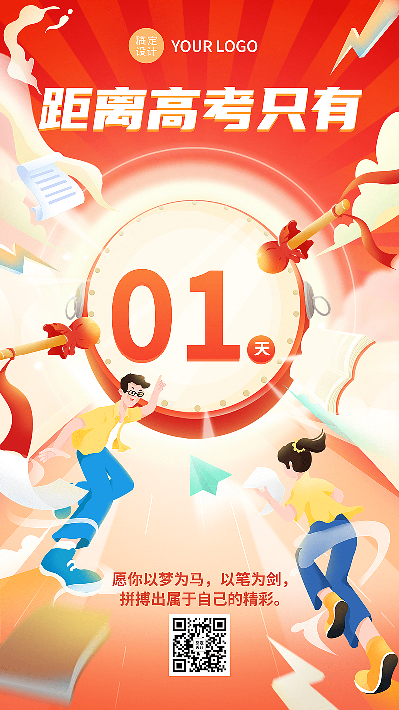 高考倒计时创意插画手机海报