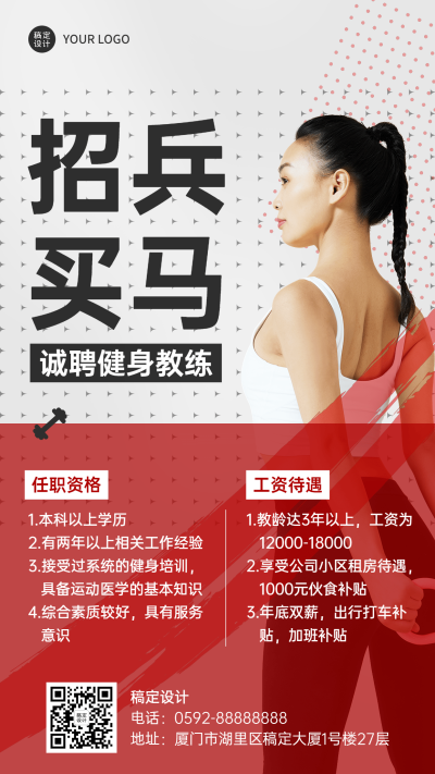 运动健身教练招聘宣传海报