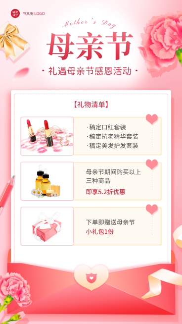 母亲节美容美妆感恩活动礼物赠送营销竖版海报预览效果