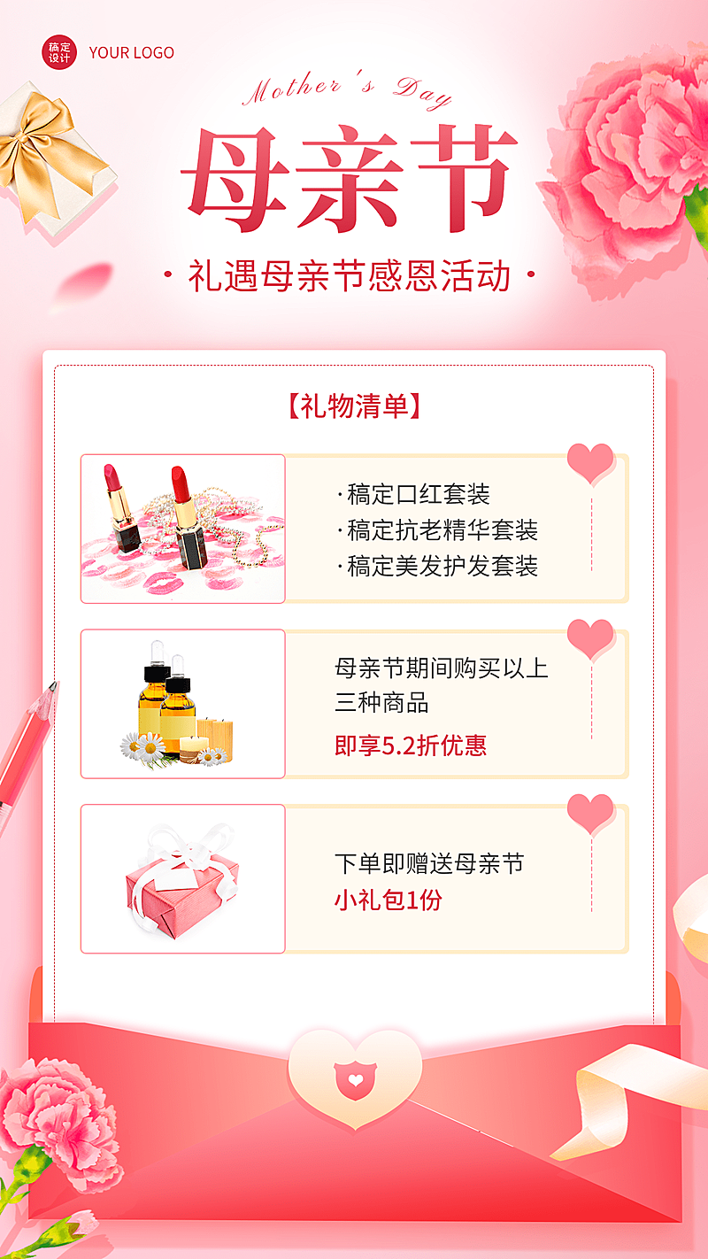 母亲节美容美妆感恩活动礼物赠送营销竖版海报