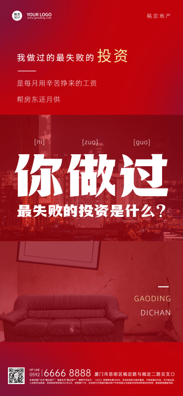 房地产中介促销活动喜庆竖版海报预览效果