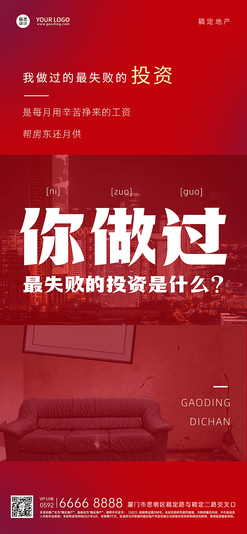 房地产中介促销活动喜庆竖版海报