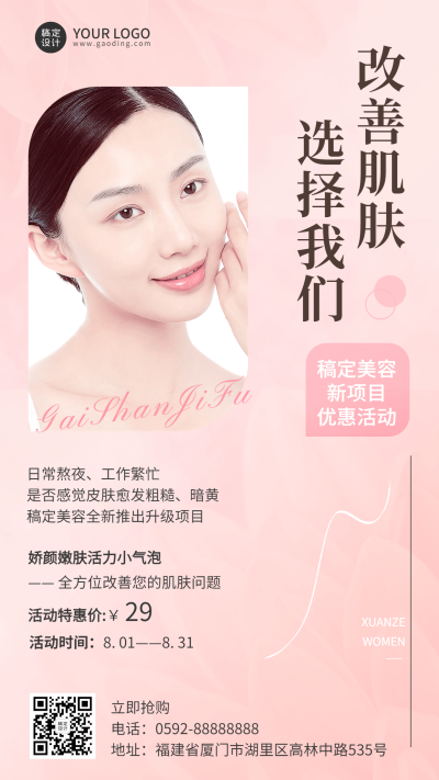 微商线下美业美容院服务营销简约时尚风手机海报
