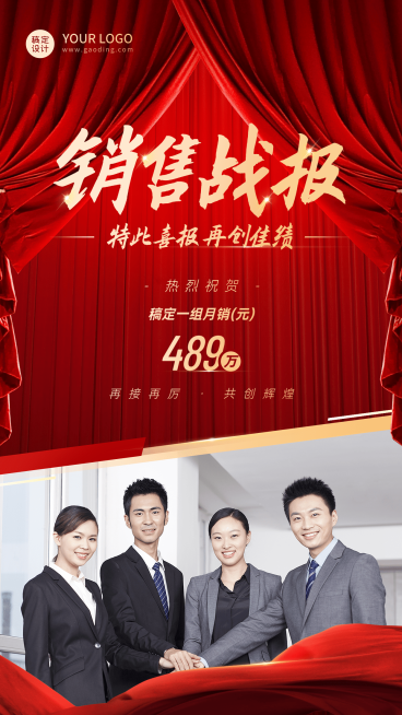 微商团队表彰喜报贺报喜庆人物海报预览效果