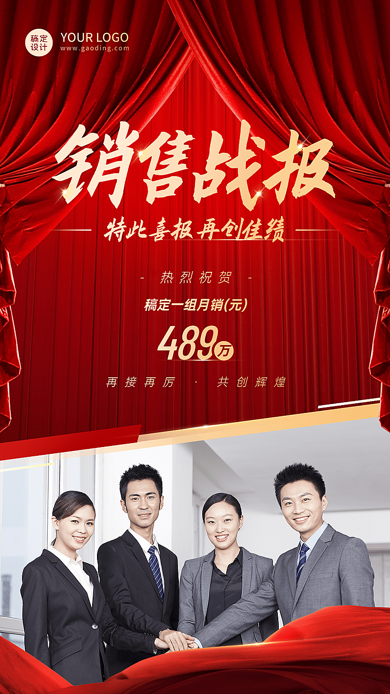 微商团队表彰喜报贺报喜庆人物海报