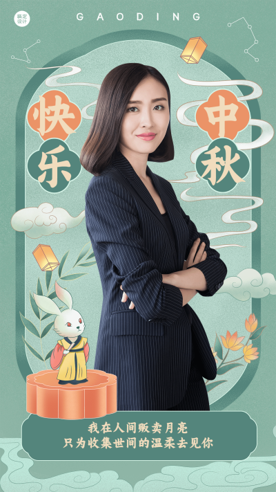 中秋节节日祝福人物晒照插画中国风手机海报