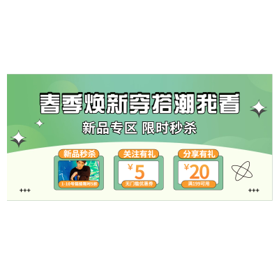创意简约春夏新风尚服装男装横版直播间贴片