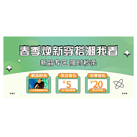 创意简约春夏新风尚服装男装横版直播间贴片