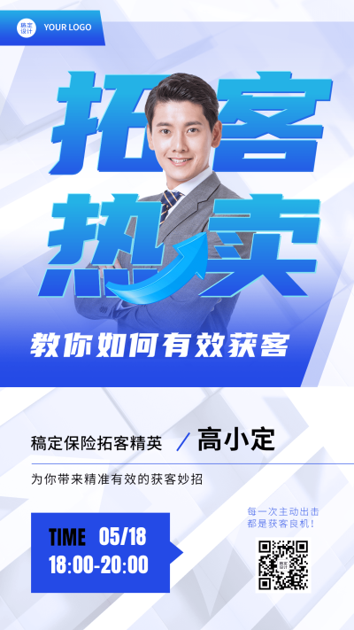 金融保险拓客培训课程直播预告人物海报