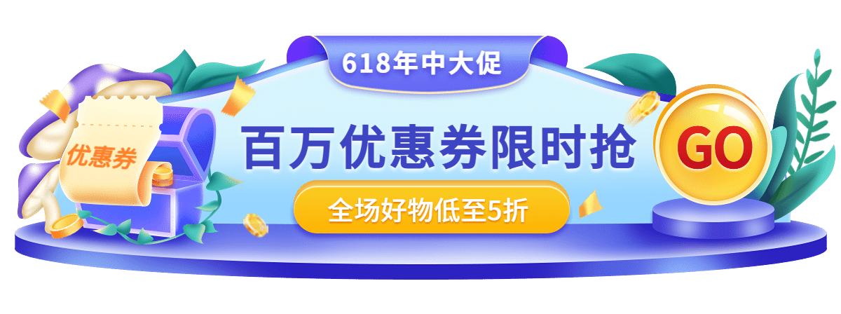 618胶囊banner