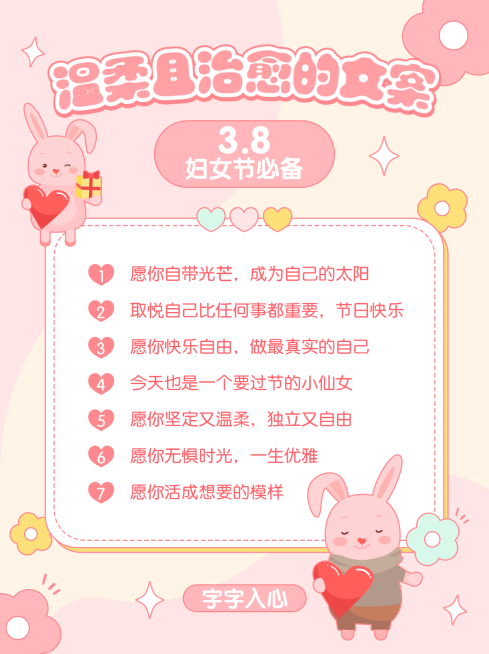 可爱清新三八妇女节祝福文案攻略小红书封面配图预览效果