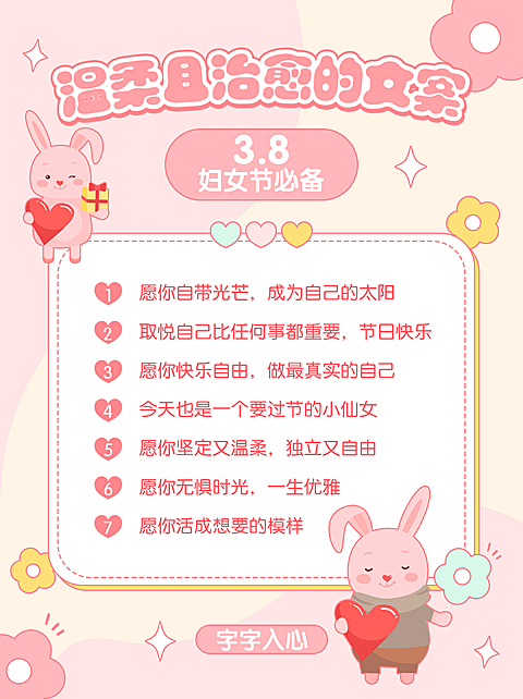 可爱清新三八妇女节祝福文案攻略小红书封面配图