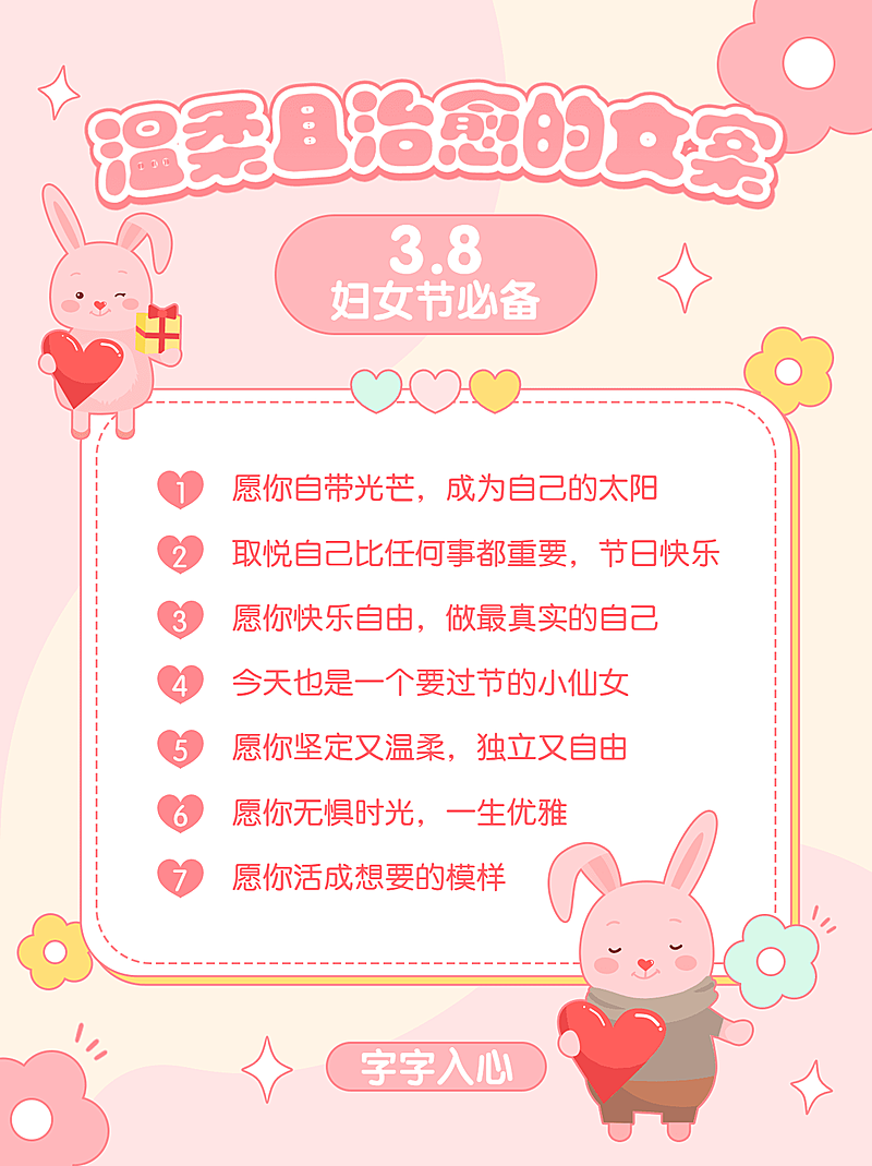 可爱清新三八妇女节祝福文案攻略小红书封面配图