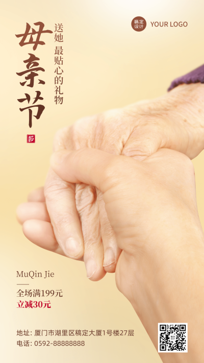 母亲节节日营销排版手机海报