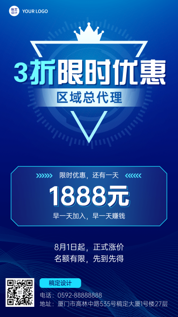 微商代理招募打折优惠简约商务感手机海报预览效果
