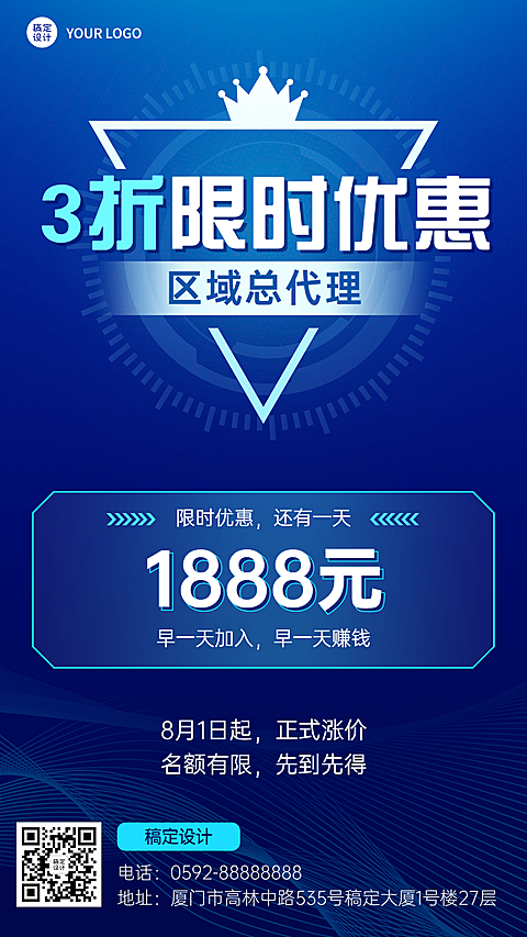微商代理招募打折优惠简约商务感手机海报