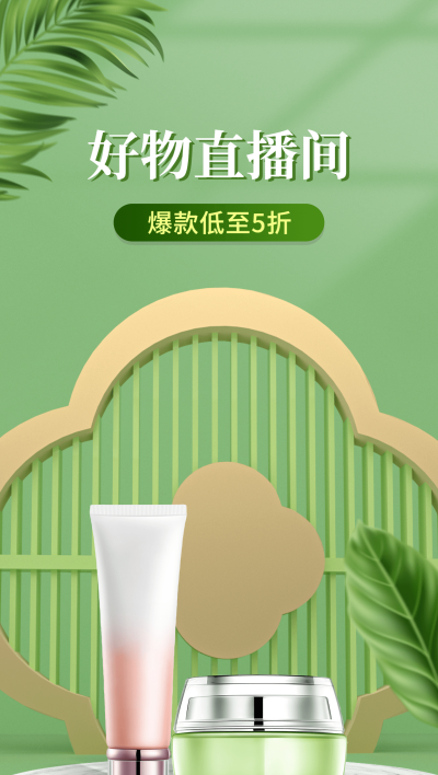 精致春上新美妆护肤直播间背景